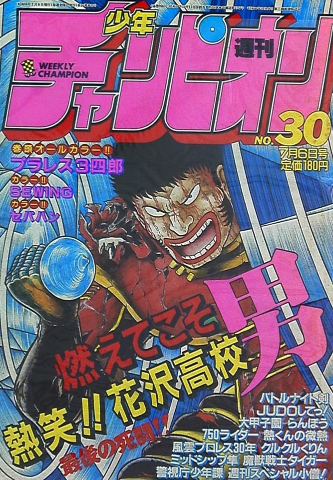 Portada de Weekly Shōnen Champion 1984 30