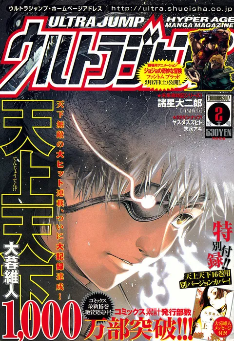 Copertina di Ultra Jump 2007 2
