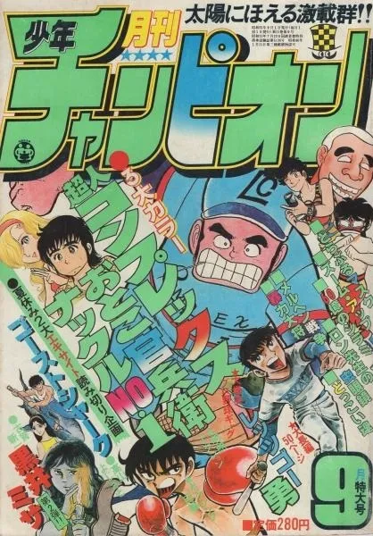 Cover von Monthly Shōnen Champion 1980 9