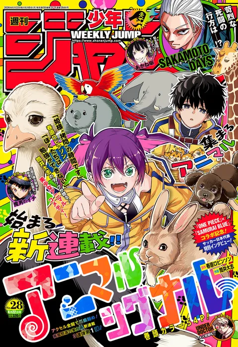 Cover of Weekly Shōnen Jump 2026 28
