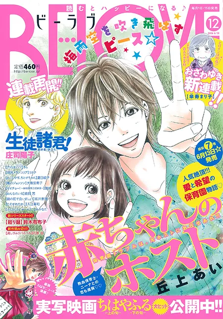 Cover von BE LOVE 2016 12