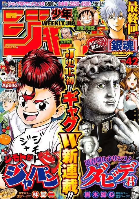 Cover of Weekly Shōnen Jump 2018 42