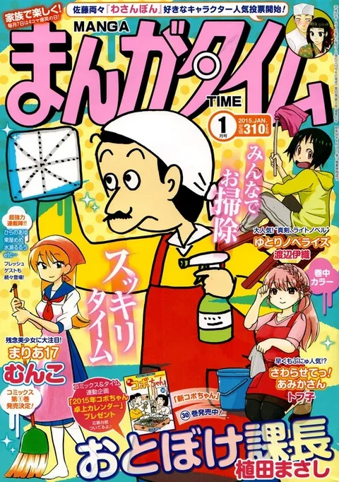 Copertina di Manga Time 2015 1