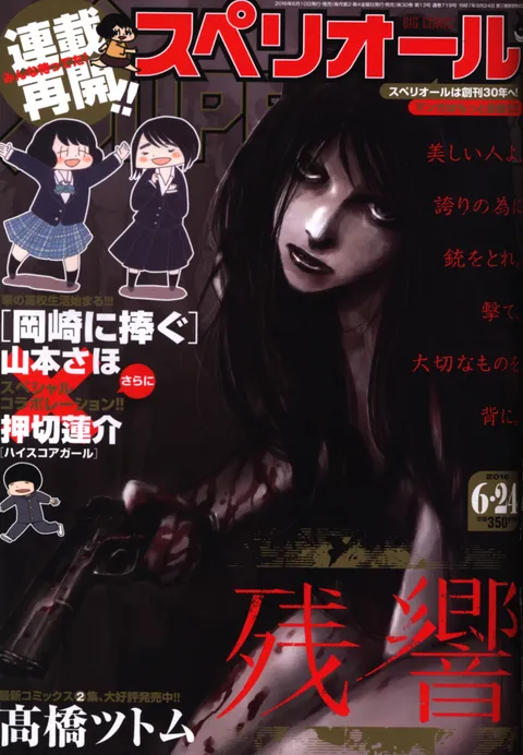 Copertina di Big Comic Superior 2016 13