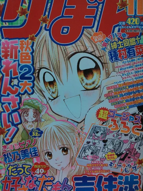 Couverture de Ribon 2004 11