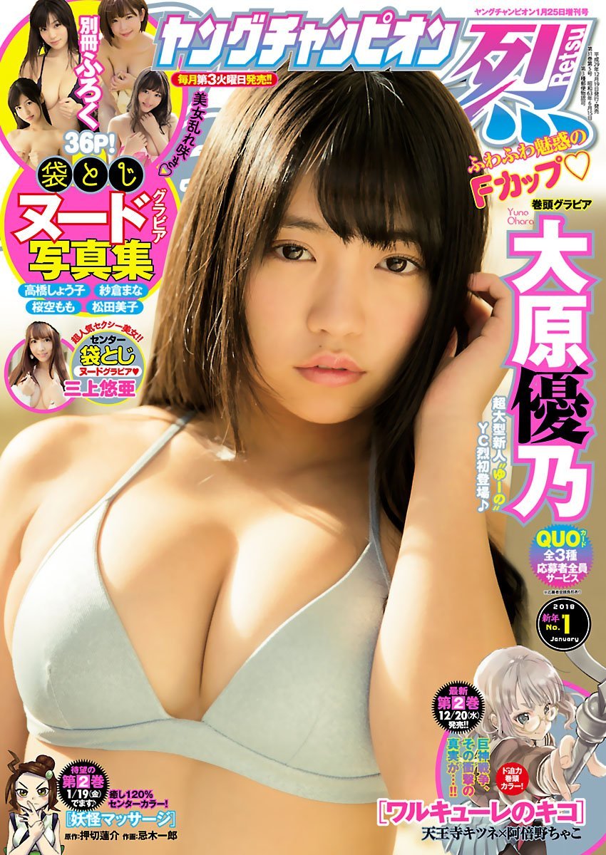 Portada de Young Champion Retsu 2018 1