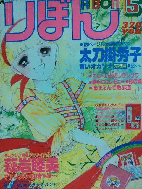 Cover von Ribon 1981 5