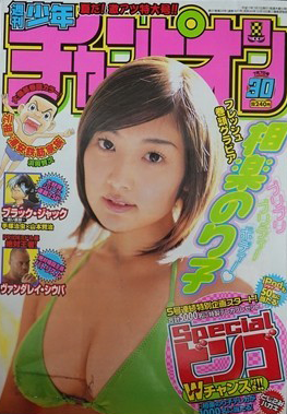 Cover von Weekly Shōnen Champion 2005 30