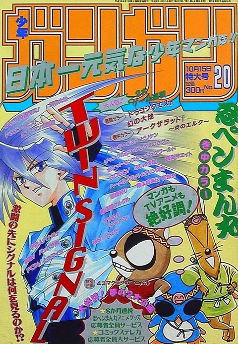 Cover von Monthly Shōnen Gangan 1997 20