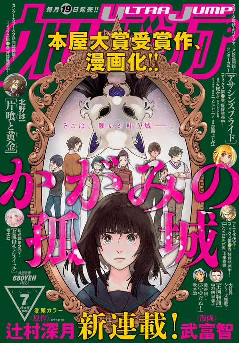 Portada de Ultra Jump 2019 7