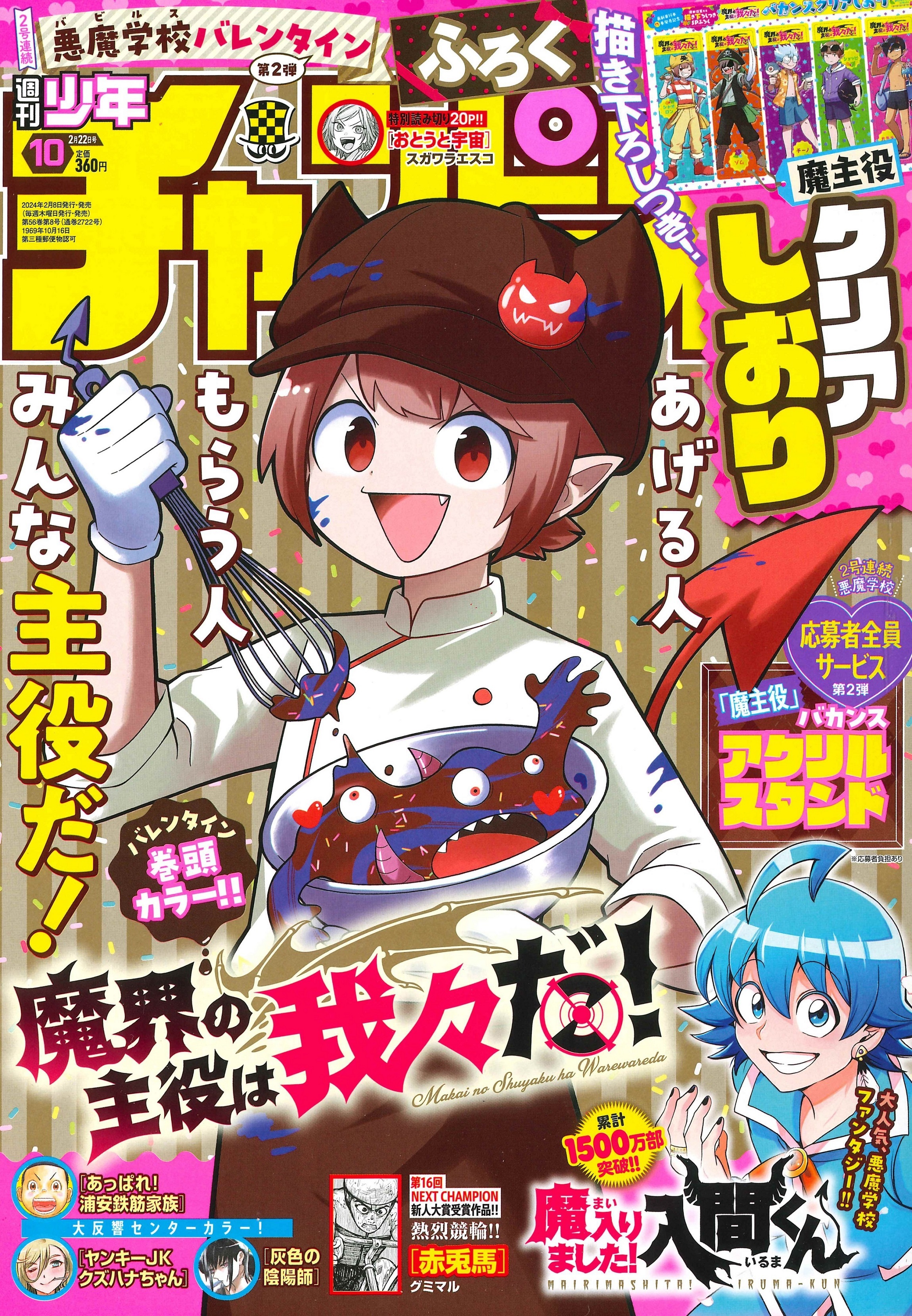 Cover of Weekly Shōnen Champion 2024 10