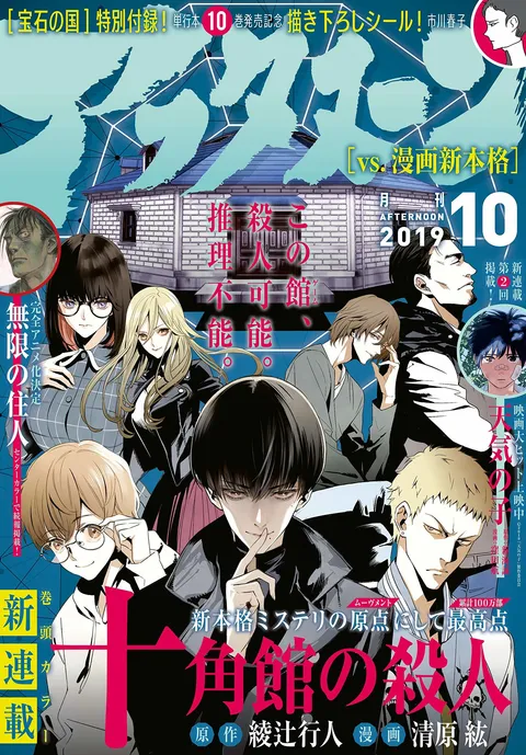 Couverture de Afternoon 2019 10
