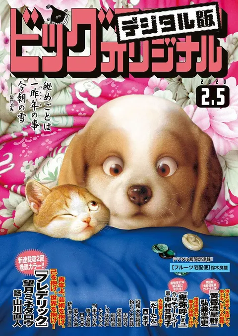 Cover of Big Comic Original 2020 3