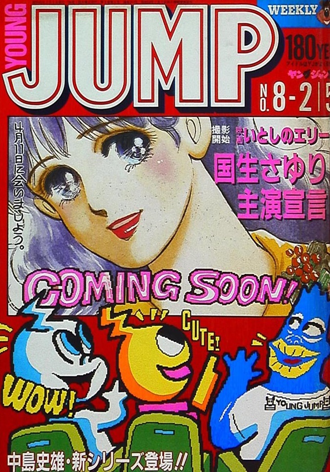 Copertina di Weekly Young Jump 1987 8