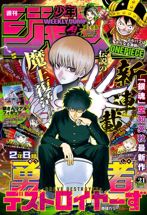 Cover of Weekly Shōnen Jump 2026 21