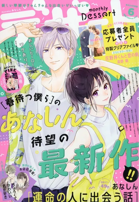 Cover von Dessert 2021 6