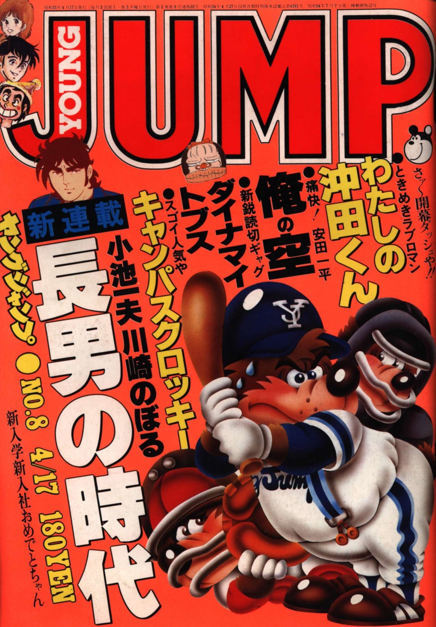 Cover of Weekly Young Jump 1980 8
