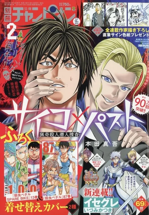 Portada de Bessatsu Shōnen Champion 2024 2