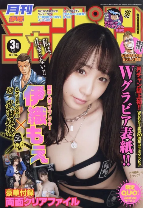 Cover of Monthly Shōnen Champion 2021 3