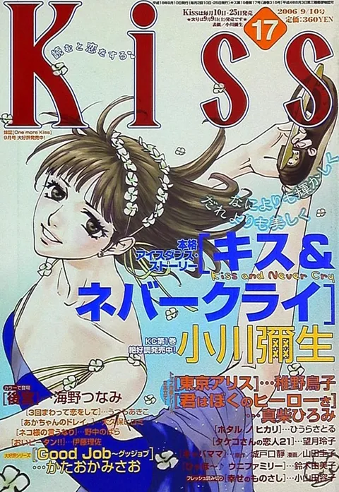 Copertina di Kiss 2006 17