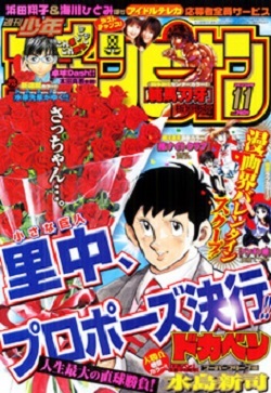 Copertina di Weekly Shōnen Champion 2007 11