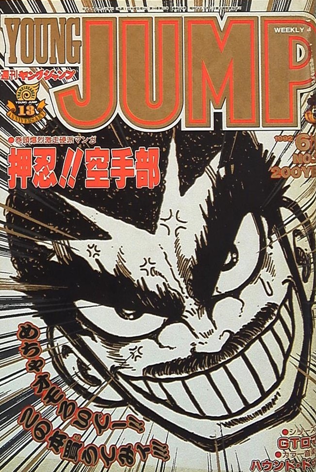 Copertina di Weekly Young Jump 1992 25