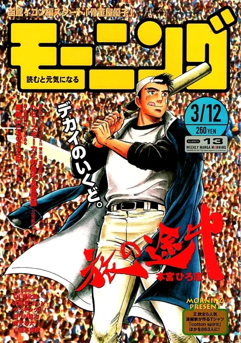 Cover von Morning 1998 13