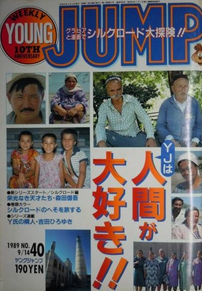 Copertina di Weekly Young Jump 1989 40