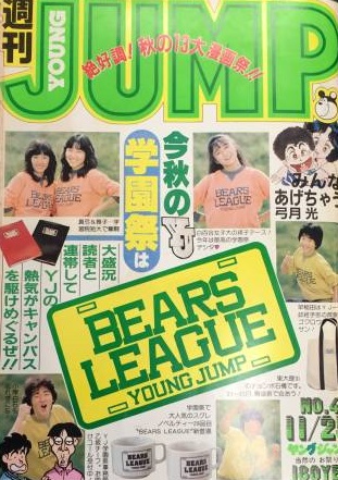 Cover of Weekly Young Jump 1982 49