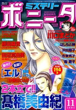 Cover of Mystery Bonita 2005 11