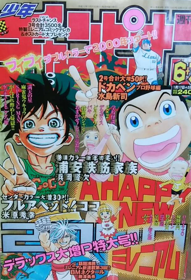 Cover of Weekly Shōnen Champion 2000 6-7