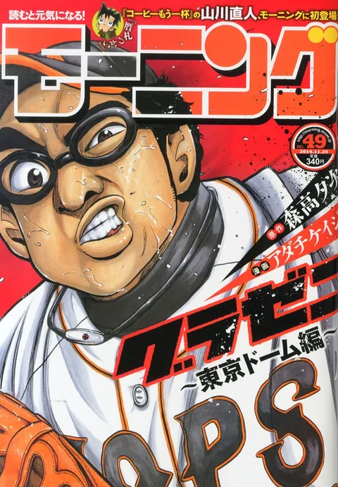 Copertina di Morning 2014 49