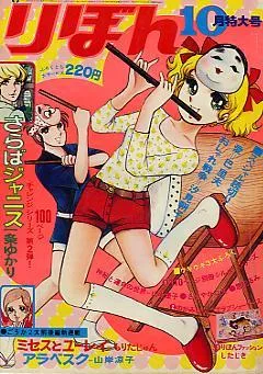 Cover von Ribon 1971 10