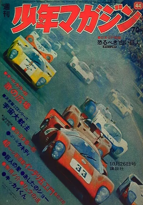 Cover von Weekly Shōnen Magazine 1969 44