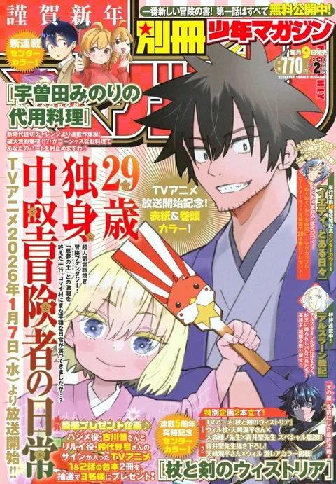 Cover of Bessatsu Shōnen Magazine 2026 2