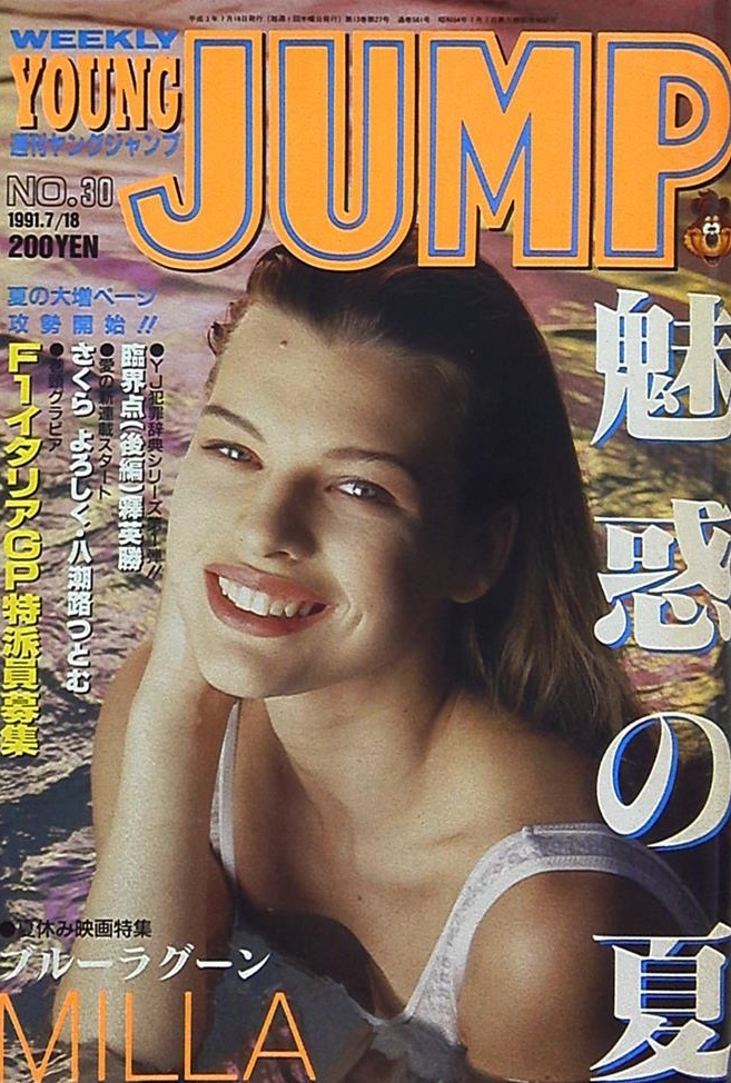 Copertina di Weekly Young Jump 1991 30