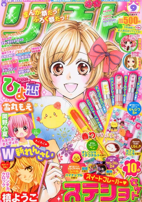 Couverture de Ribon 2012 9