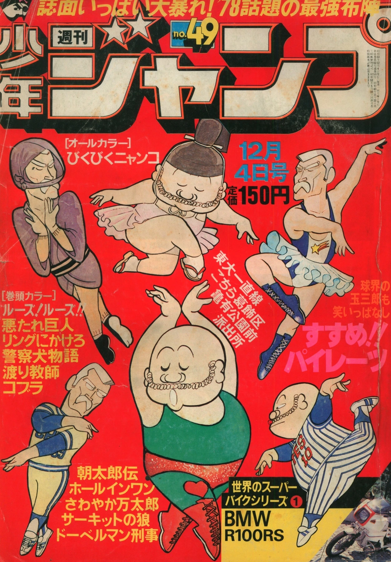 Copertina di Weekly Shōnen Jump 1978 49