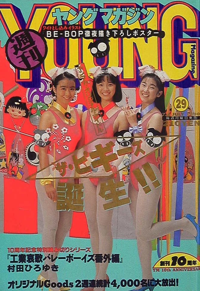 Cover of Weekly Young Magazine 1990 29