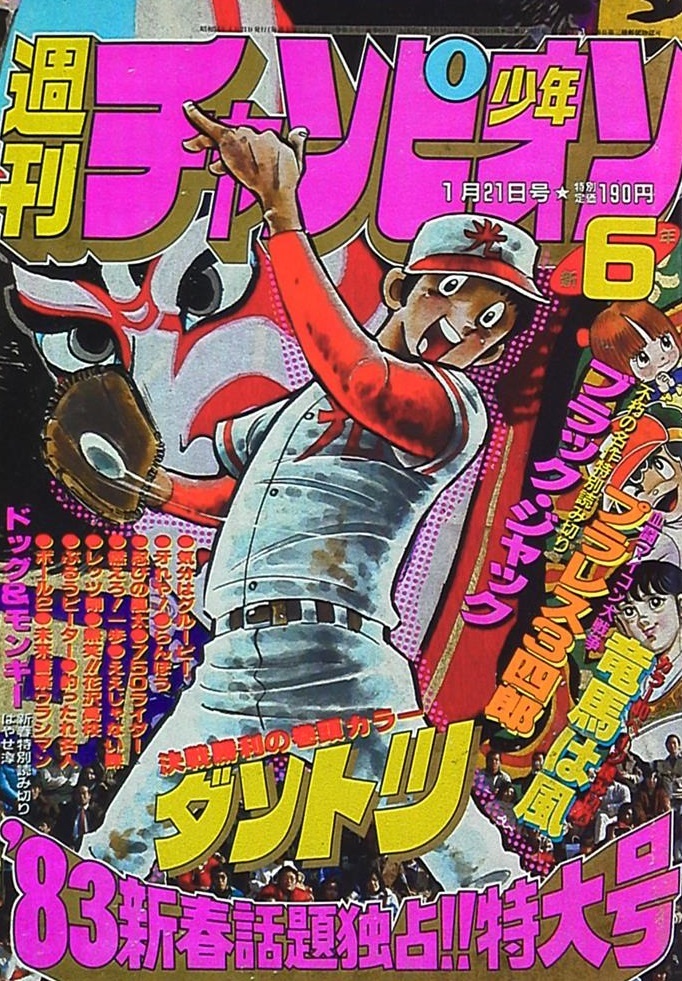 Portada de Weekly Shōnen Champion 1983 6