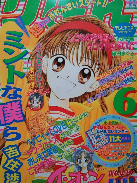 Couverture de Ribon 1997 6