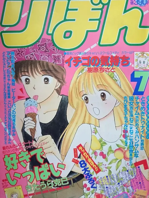 Cover von Ribon 1989 7