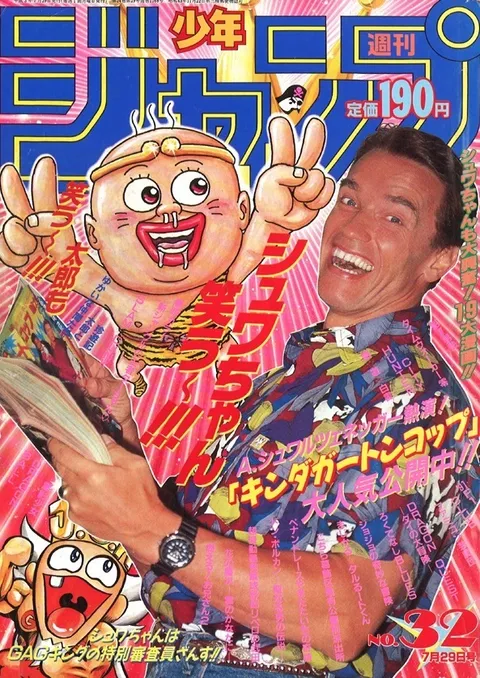 Portada de Weekly Shōnen Jump 1991 32