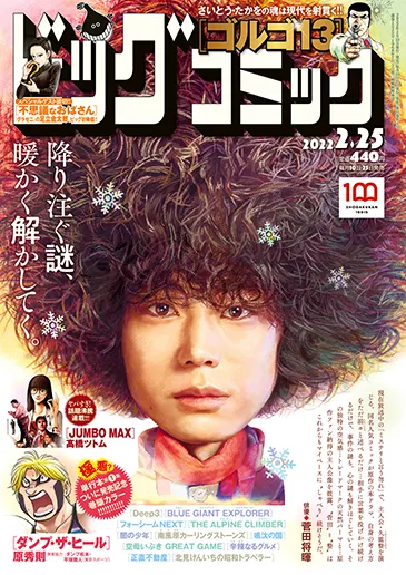 Couverture de Big Comic 2022 4
