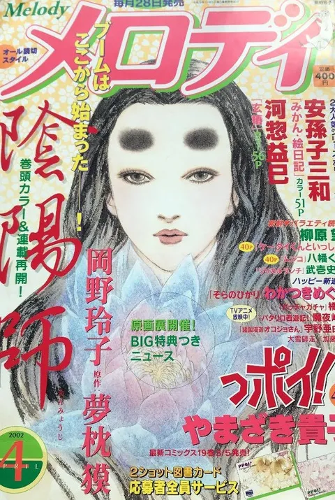 Cover of Melody 2002 4