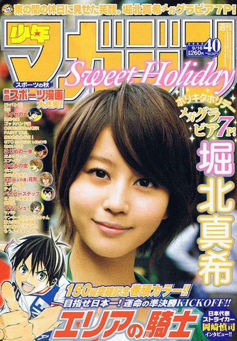 Cover of Weekly Shōnen Magazine 2009 40