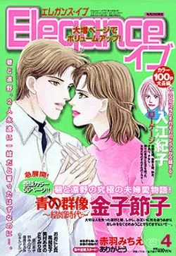 Cover of Elegance Eve 2003 4