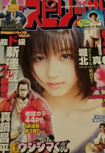 Couverture de Big Comic Spirits 2004 24