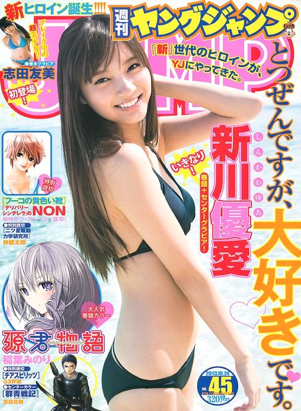 Cover of Weekly Young Jump 2013 45