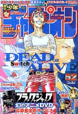 Cover von Weekly Shōnen Champion 2003 52